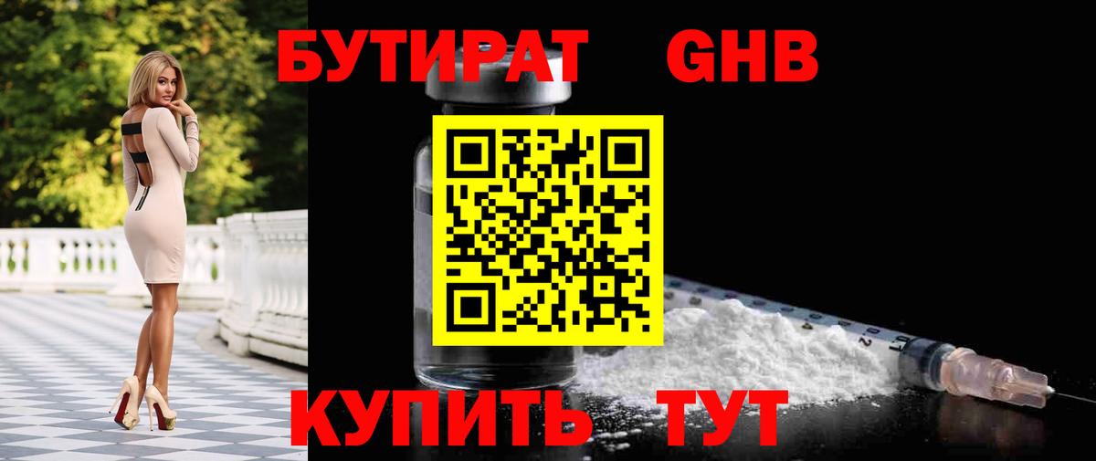Бутират жидкий экстази Лыткарино