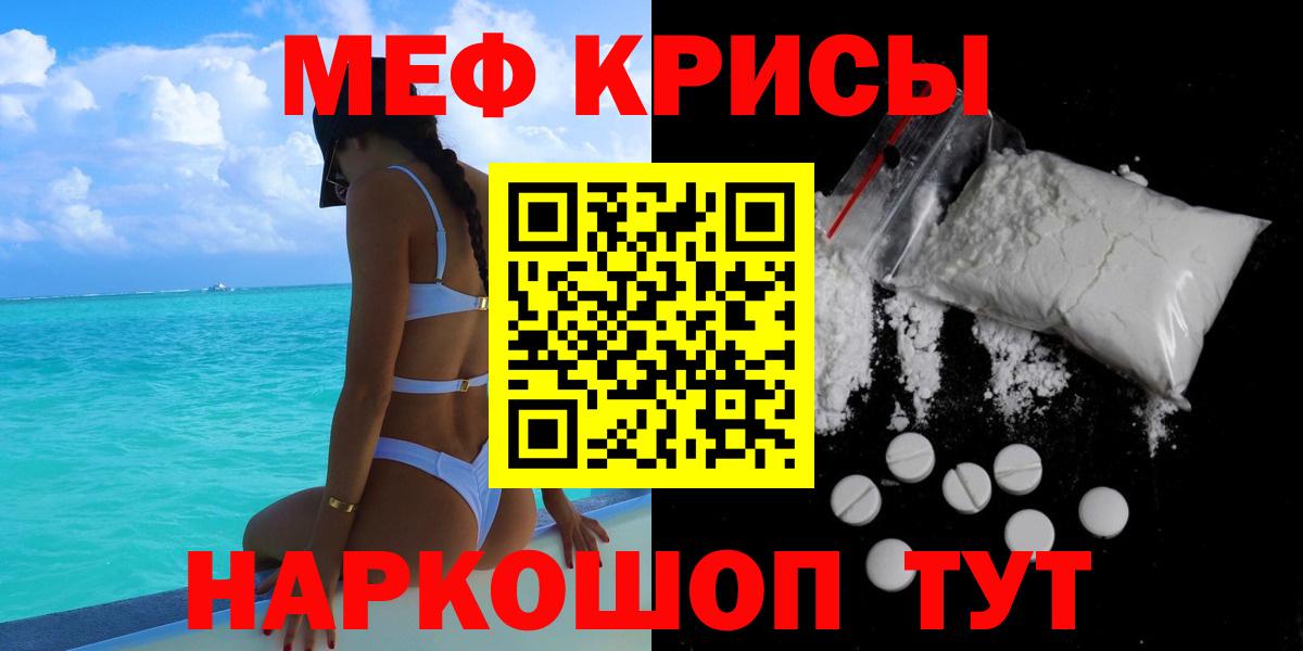 Мефедрон кристаллы Лыткарино